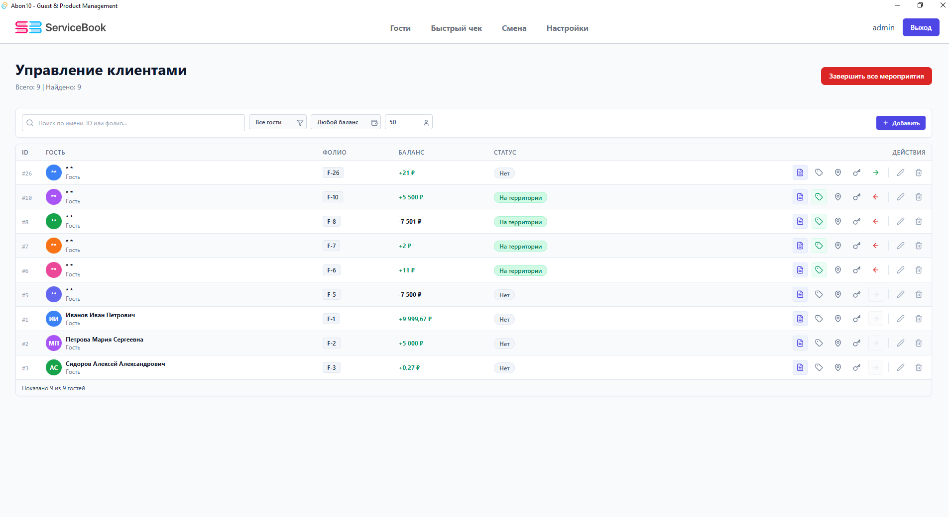 ServiceBook Аква — скриншот