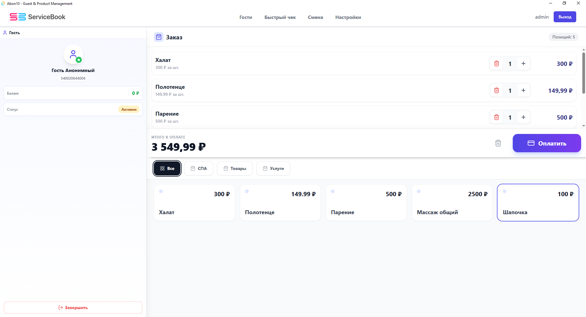 ServiceBook Аква — скриншот