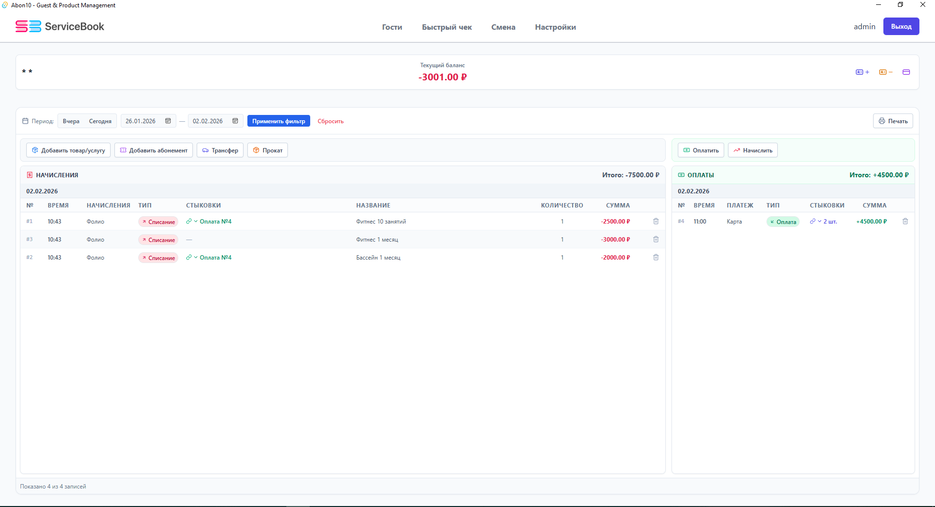 ServiceBook Аква — скриншот