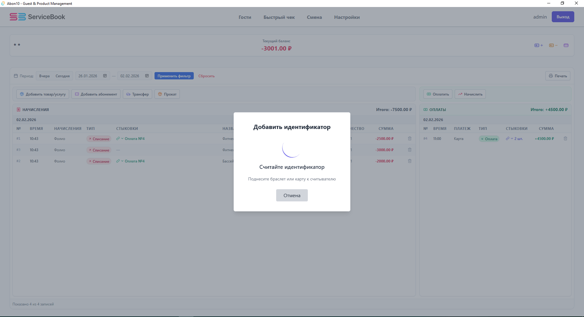 ServiceBook Аква — скриншот