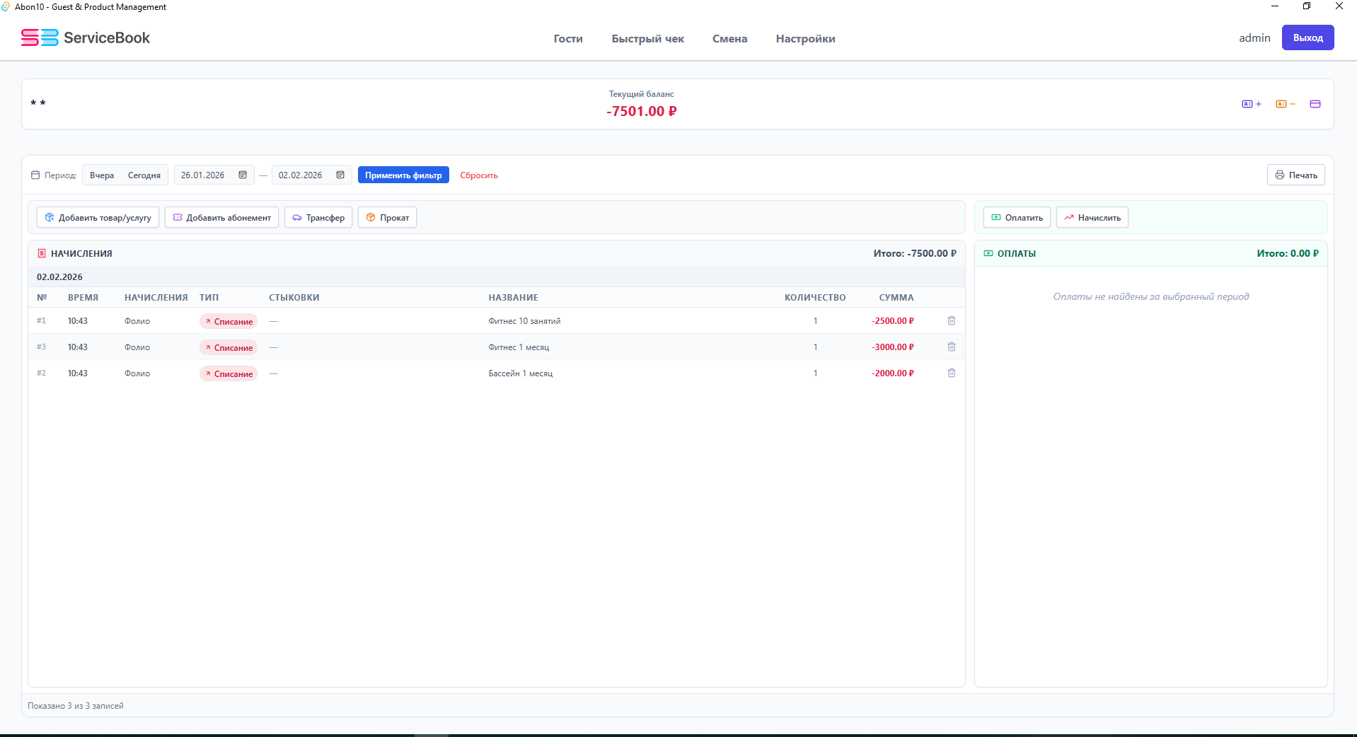 ServiceBook Еда — скриншот
