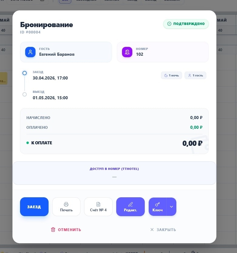 ServiceBook Отель — скриншот