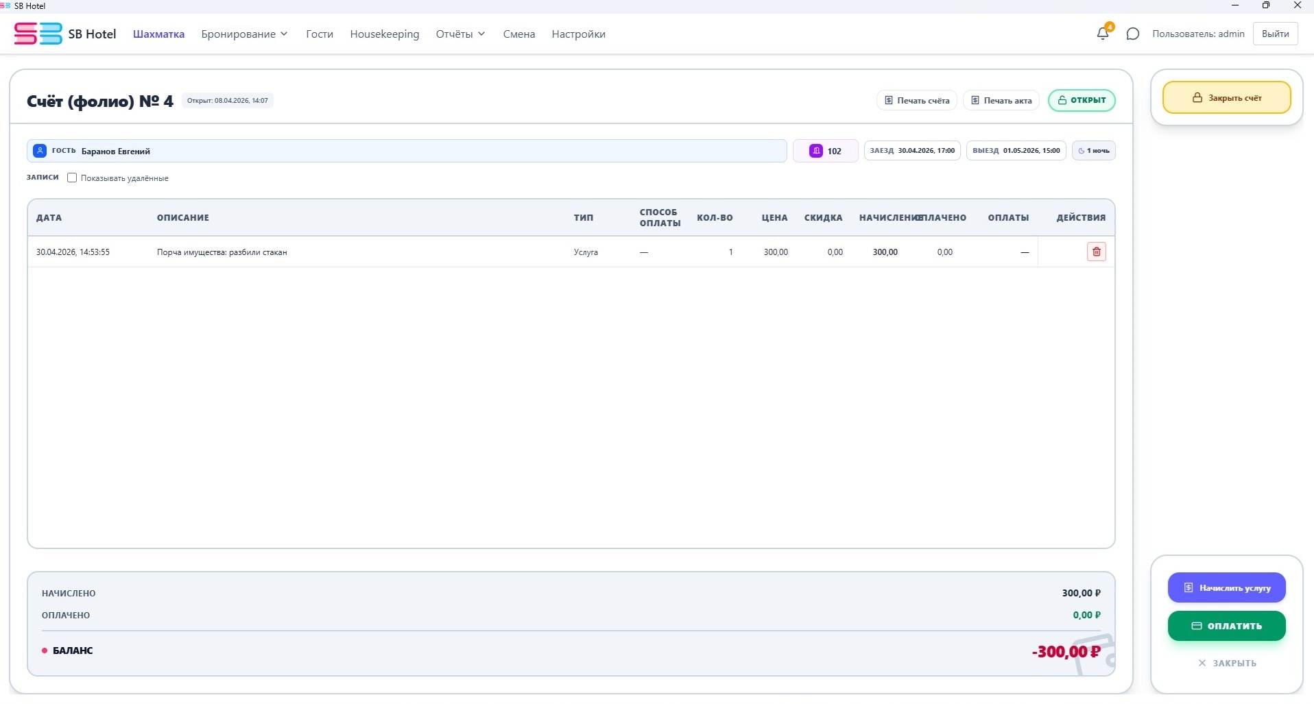 ServiceBook Отель — скриншот