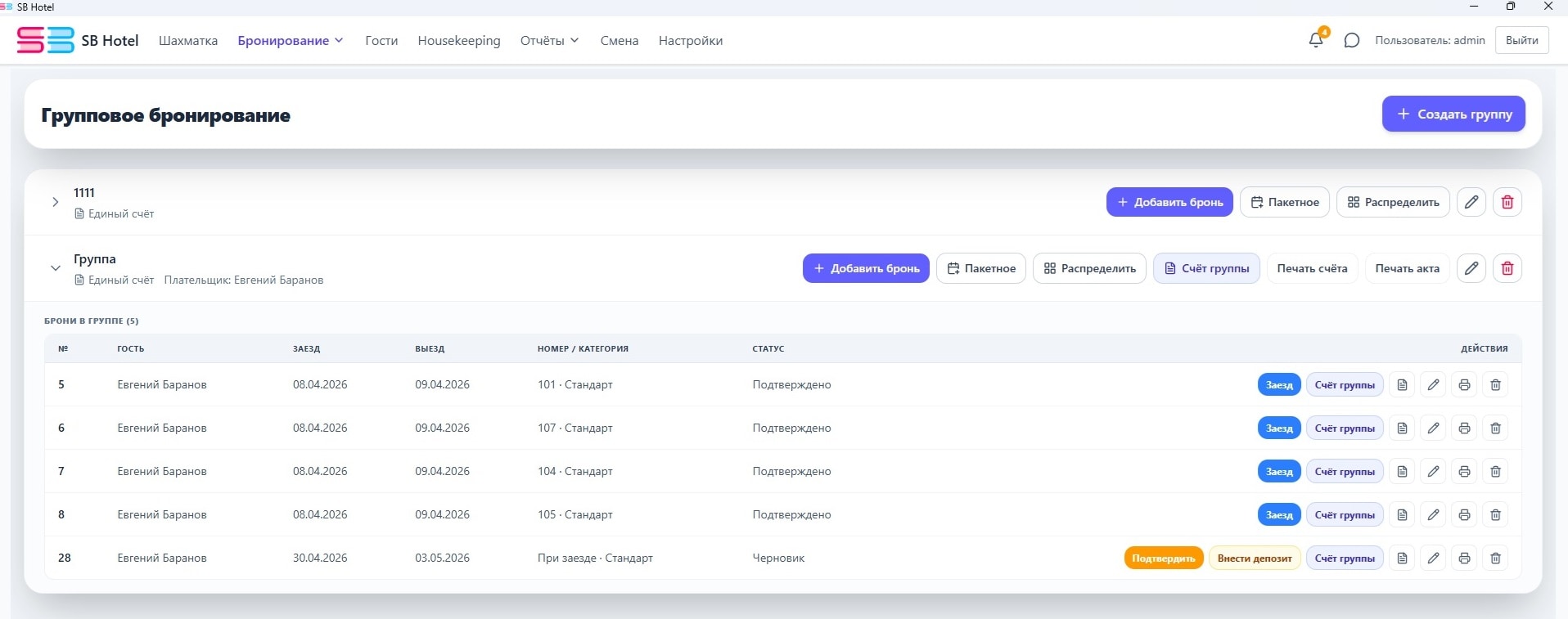 ServiceBook Отель — скриншот