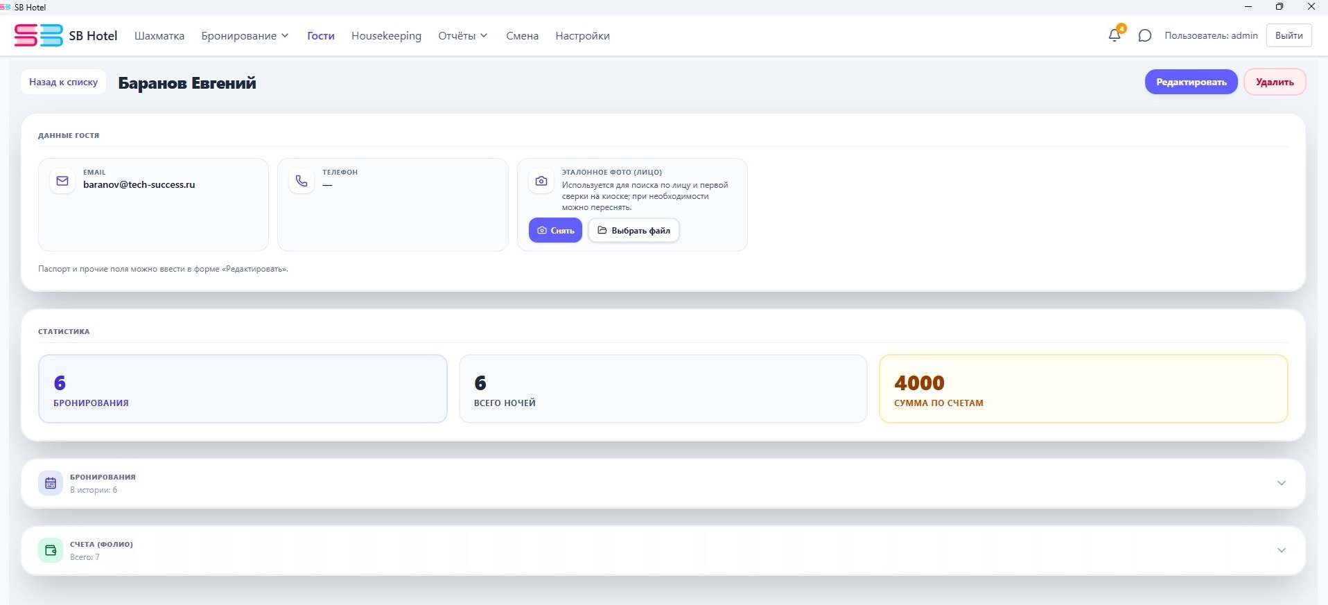ServiceBook Отель — скриншот