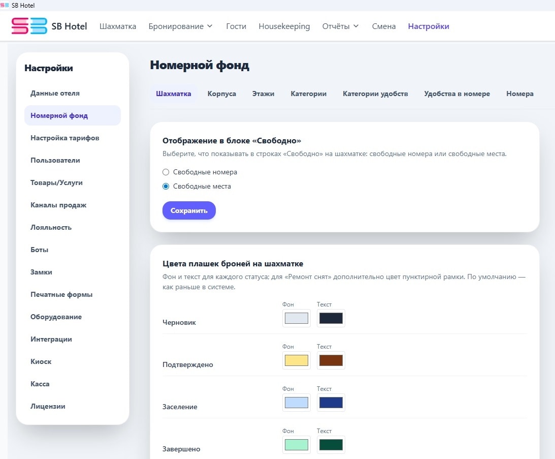 ServiceBook Отель — скриншот
