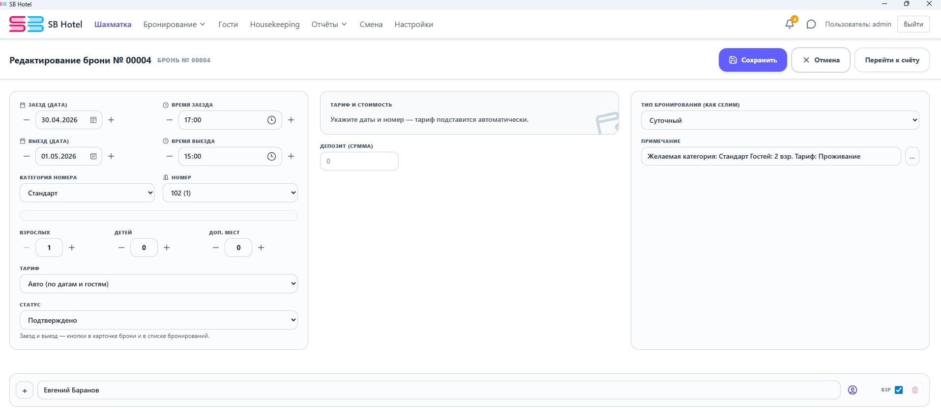 ServiceBook Отель — скриншот