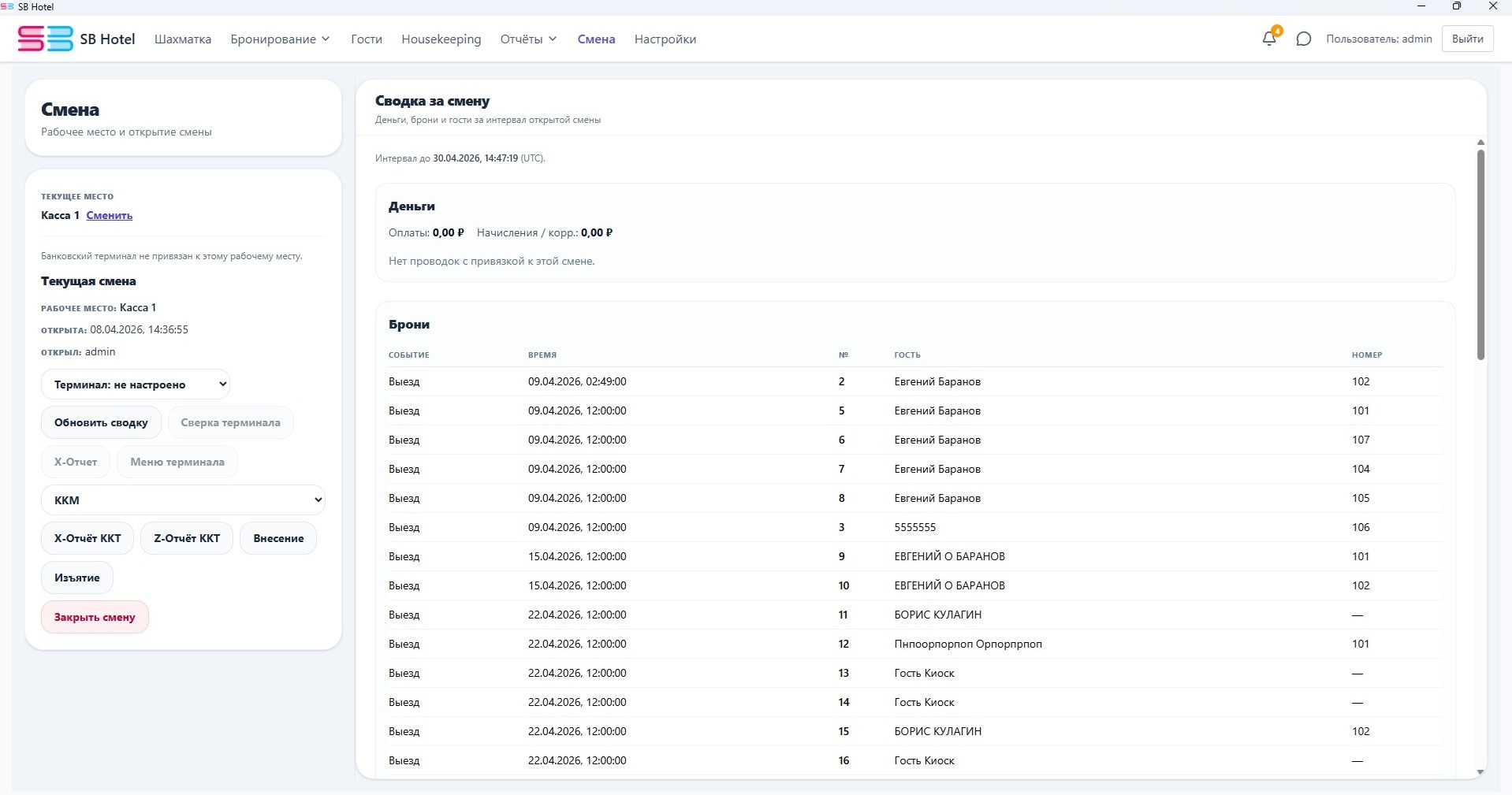 ServiceBook Отель — скриншот